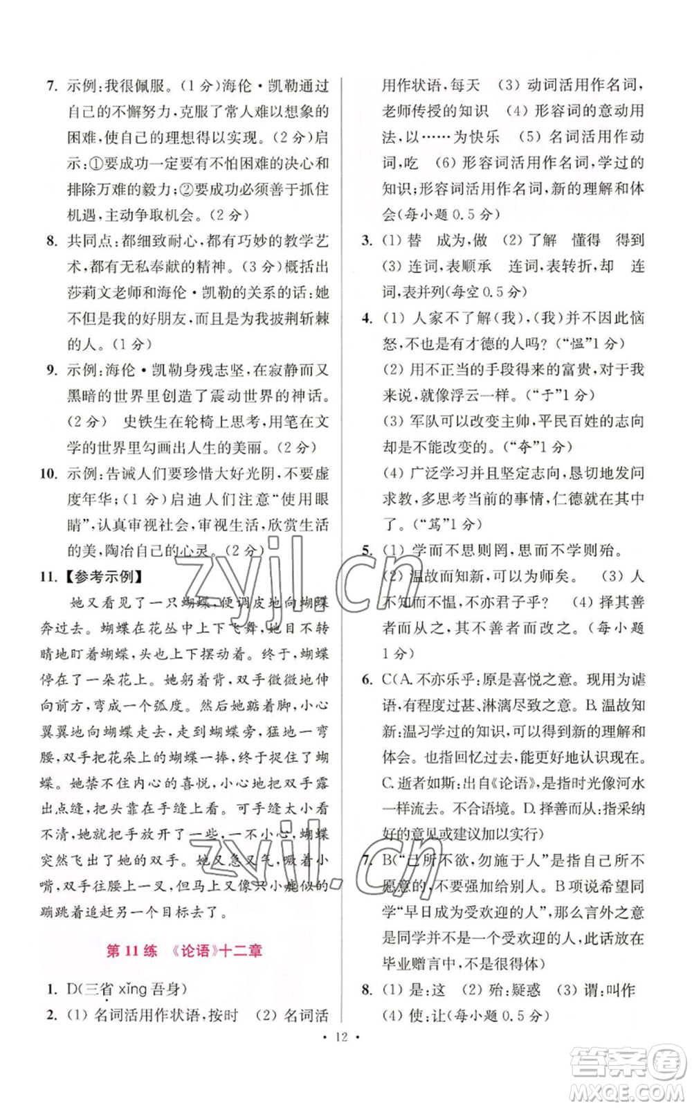 江蘇鳳凰科學技術出版社2022小題狂做七年級上冊語文人教版提優(yōu)版參考答案