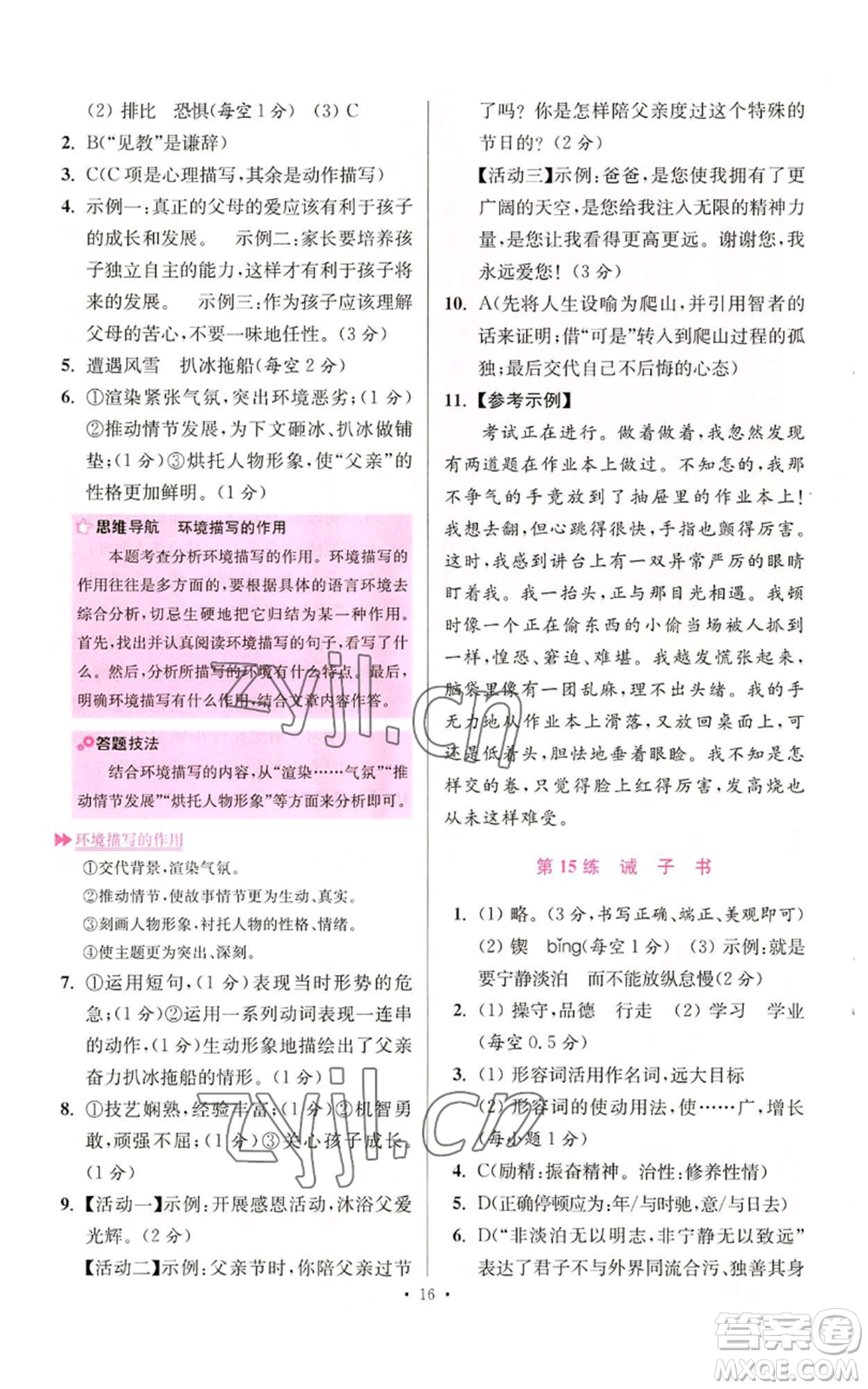 江蘇鳳凰科學技術出版社2022小題狂做七年級上冊語文人教版提優(yōu)版參考答案