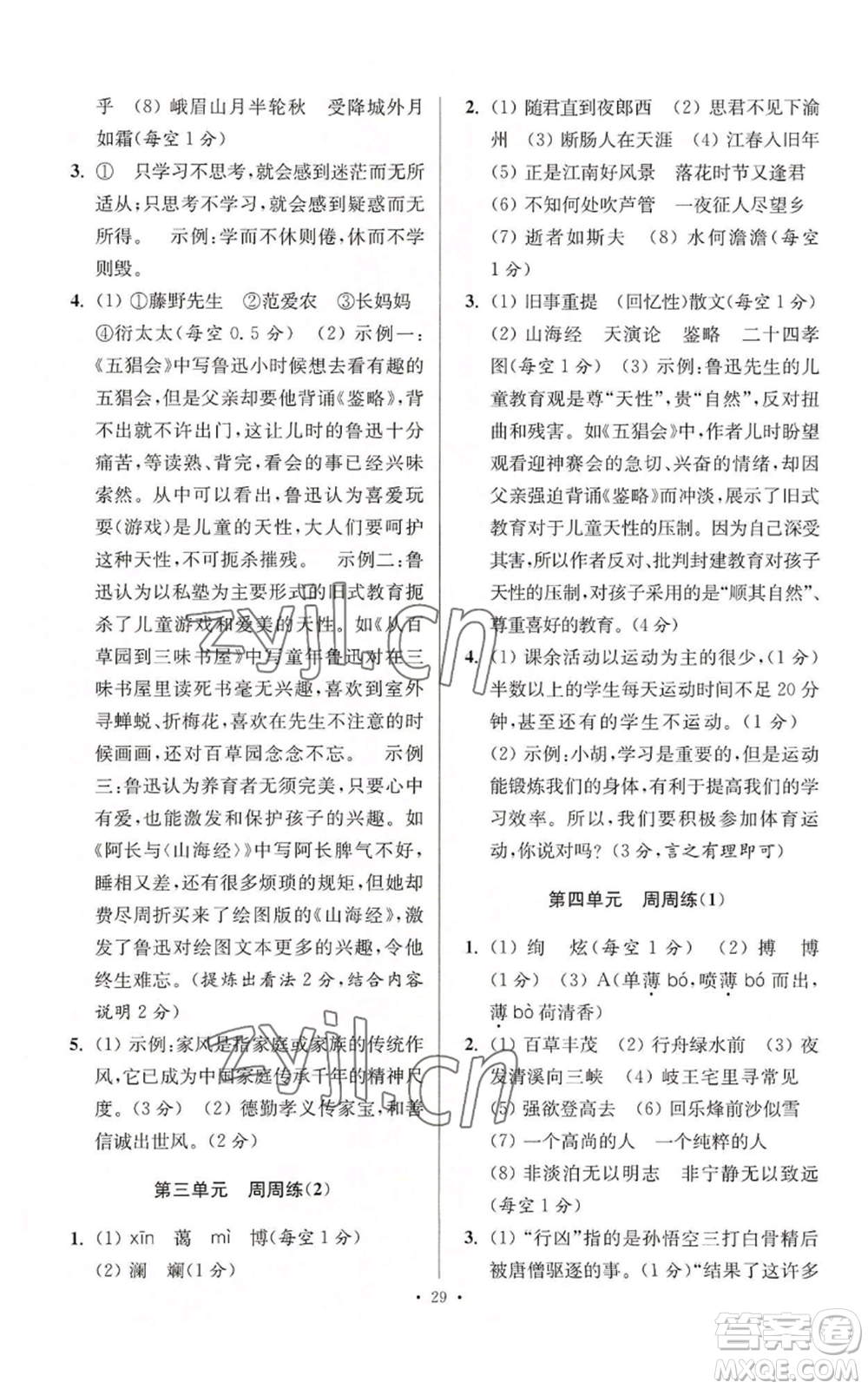 江蘇鳳凰科學技術出版社2022小題狂做七年級上冊語文人教版提優(yōu)版參考答案