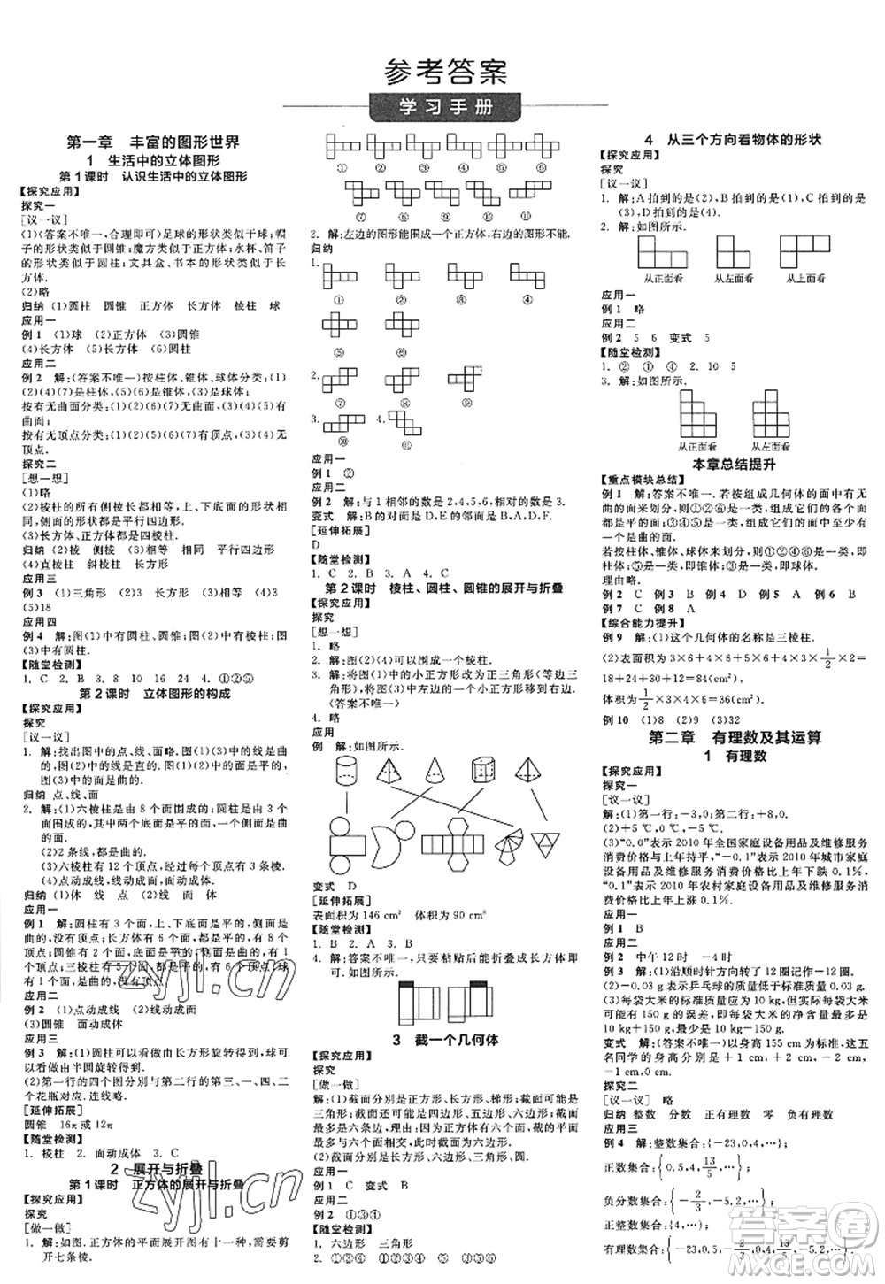 天津人民出版社2022全品學練考七年級數(shù)學上冊BS北師版深圳專版答案