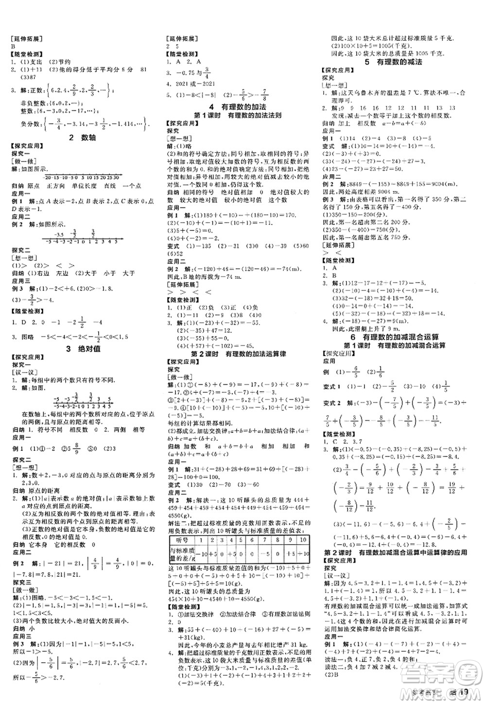 天津人民出版社2022全品學練考七年級數(shù)學上冊BS北師版深圳專版答案