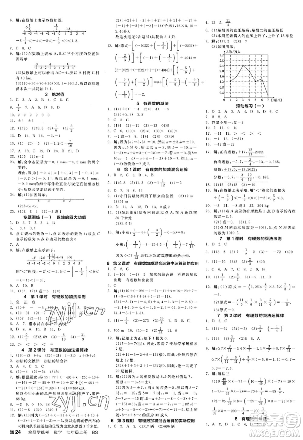 天津人民出版社2022全品學練考七年級數(shù)學上冊BS北師版深圳專版答案