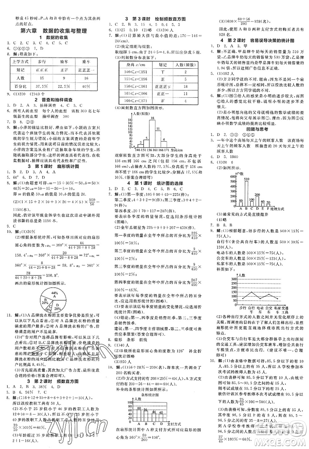 天津人民出版社2022全品學練考七年級數(shù)學上冊BS北師版深圳專版答案