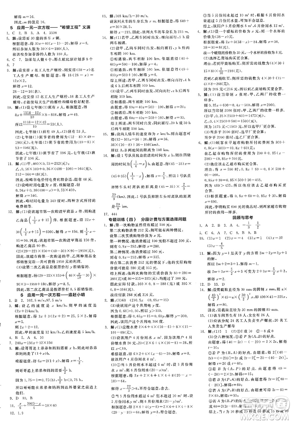 天津人民出版社2022全品學練考七年級數(shù)學上冊BS北師版深圳專版答案