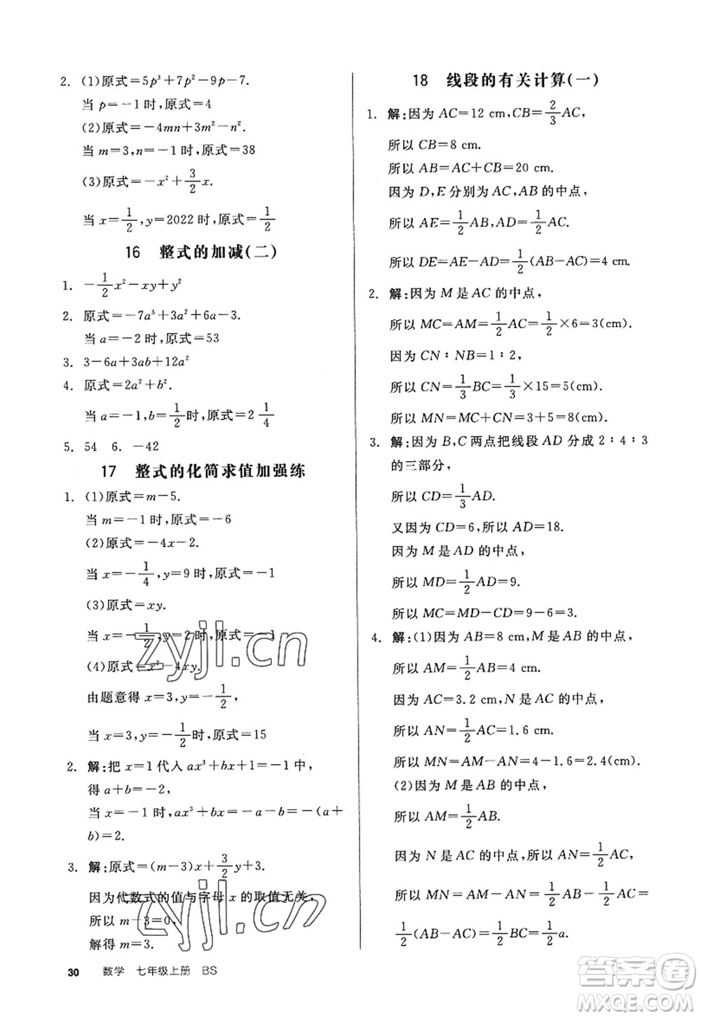 天津人民出版社2022全品學練考七年級數(shù)學上冊BS北師版深圳專版答案