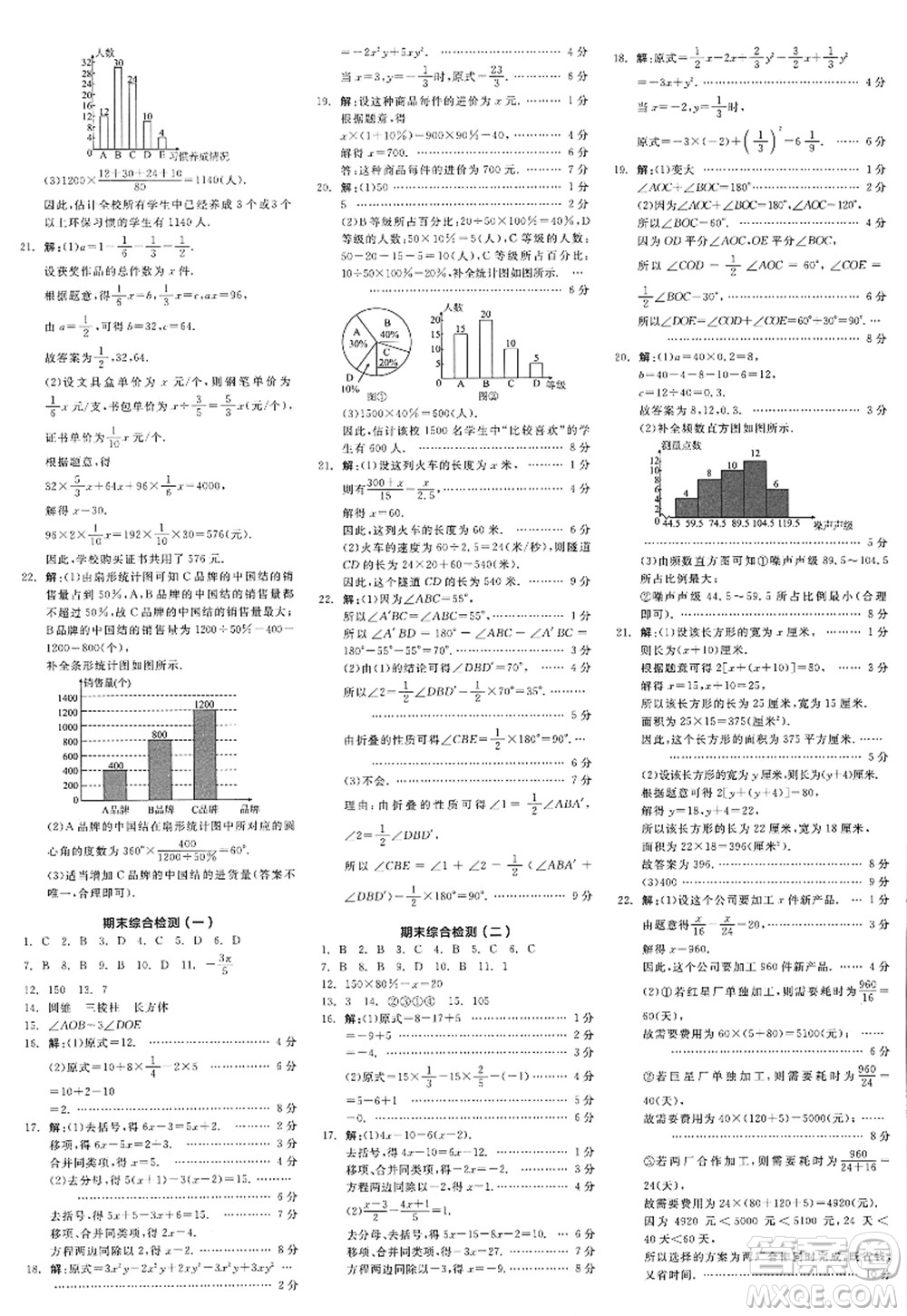 天津人民出版社2022全品學練考七年級數(shù)學上冊BS北師版深圳專版答案