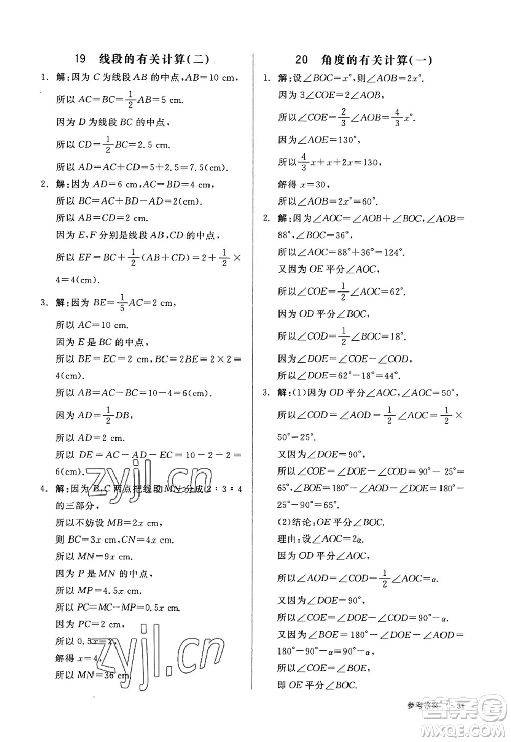 天津人民出版社2022全品學練考七年級數(shù)學上冊BS北師版深圳專版答案