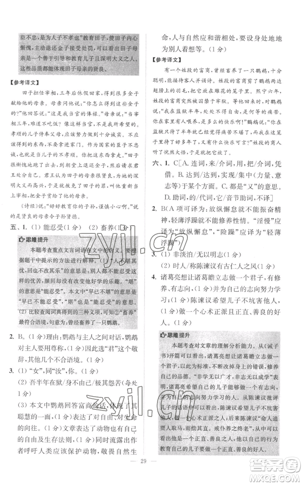 江蘇鳳凰科學(xué)技術(shù)出版社2022小題狂做七年級上冊語文人教版巔峰版參考答案