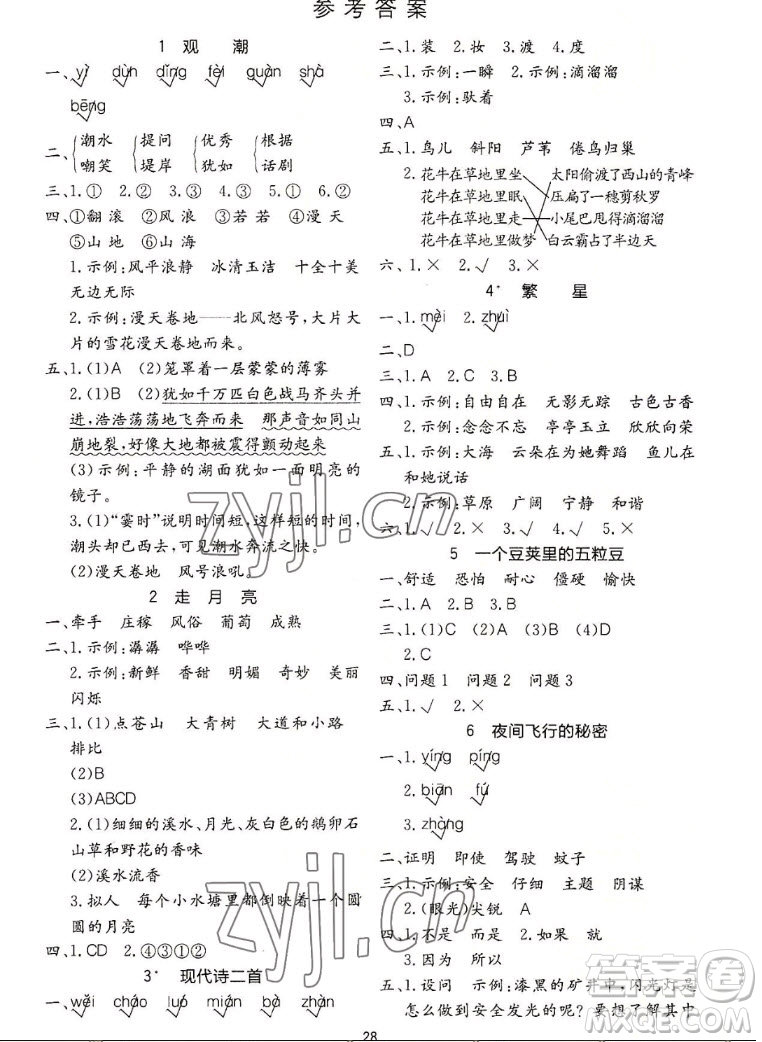 浙江教育出版社2022秋全易通語文四年級上冊人教版答案