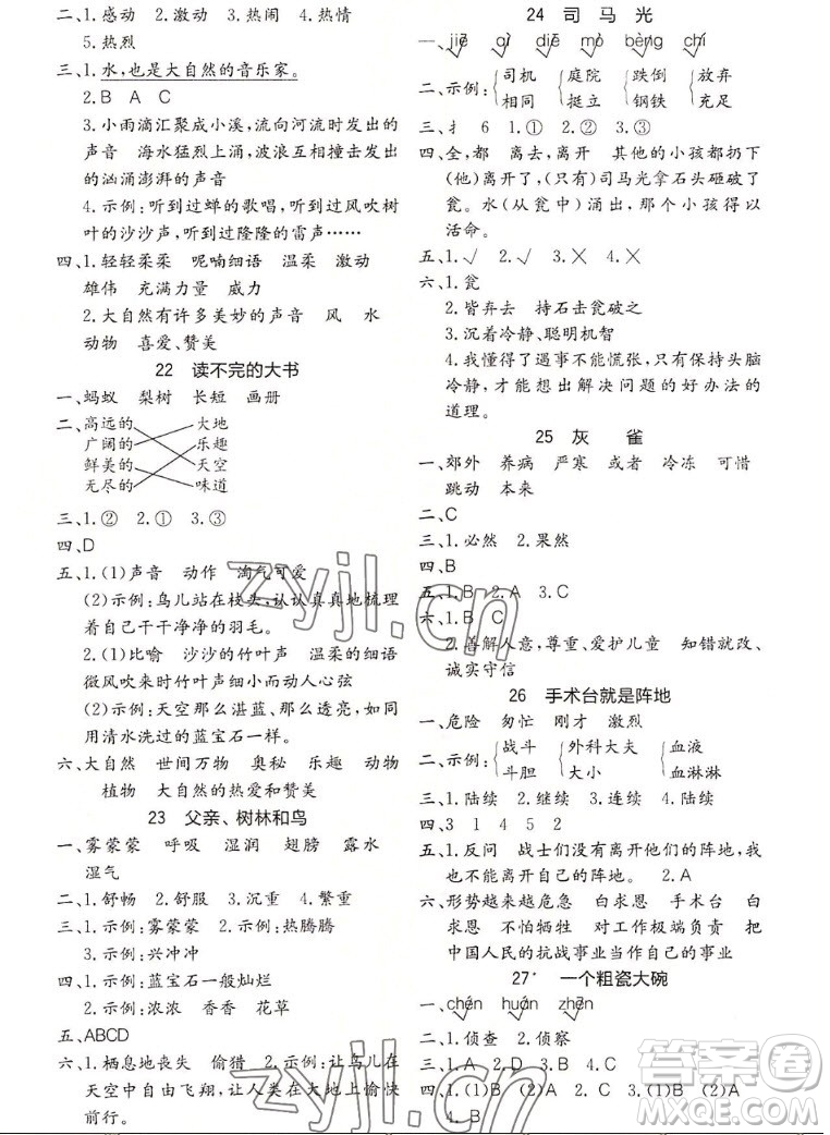 浙江教育出版社2022秋全易通語文三年級上冊人教版答案