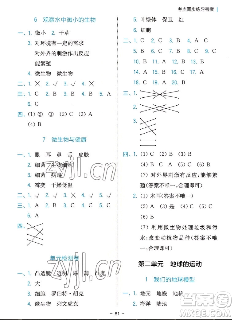 浙江教育出版社2022秋全易通小學(xué)科學(xué)六年級上冊教科版浙教專版答案