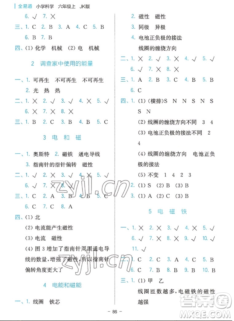 浙江教育出版社2022秋全易通小學(xué)科學(xué)六年級上冊教科版浙教專版答案