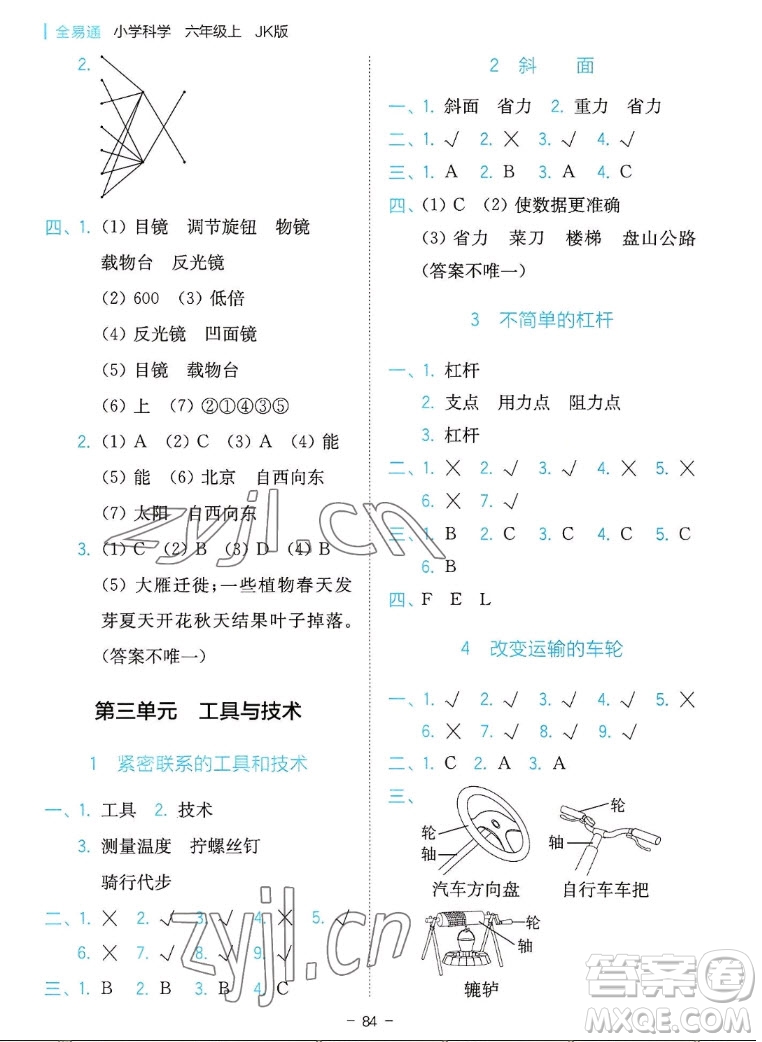 浙江教育出版社2022秋全易通小學(xué)科學(xué)六年級上冊教科版浙教專版答案