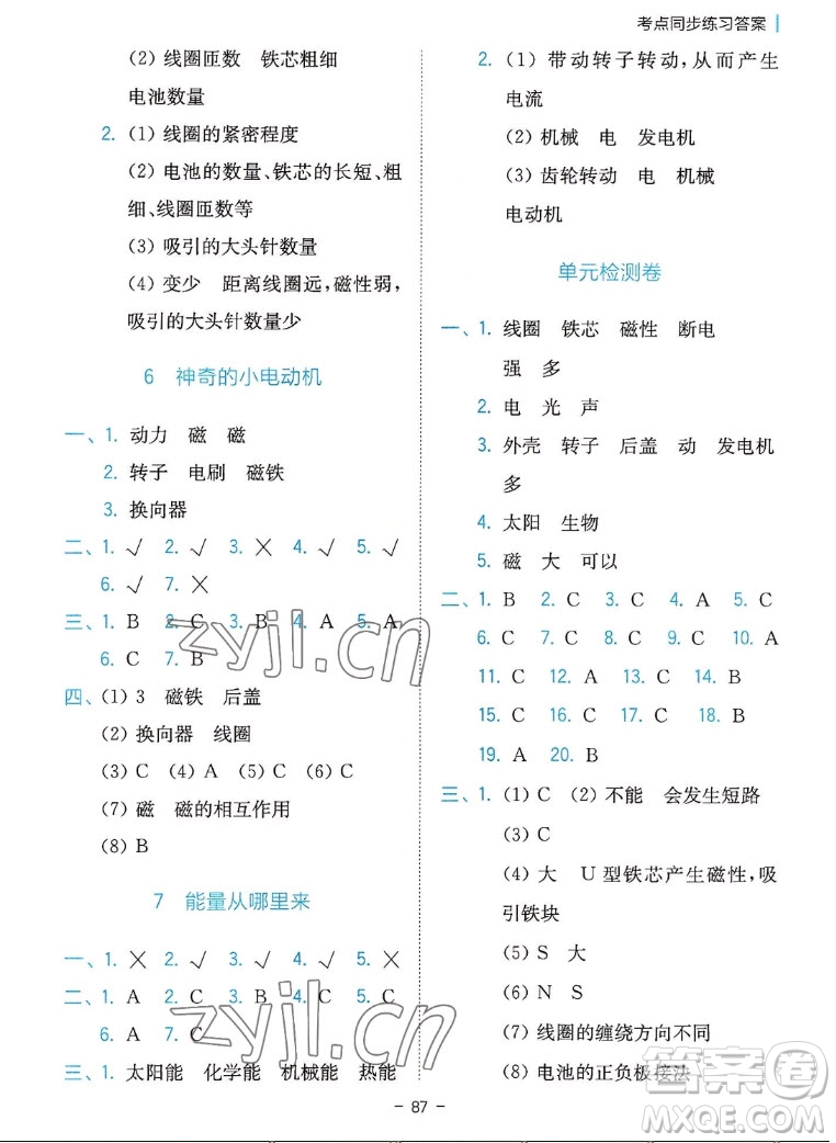 浙江教育出版社2022秋全易通小學(xué)科學(xué)六年級上冊教科版浙教專版答案