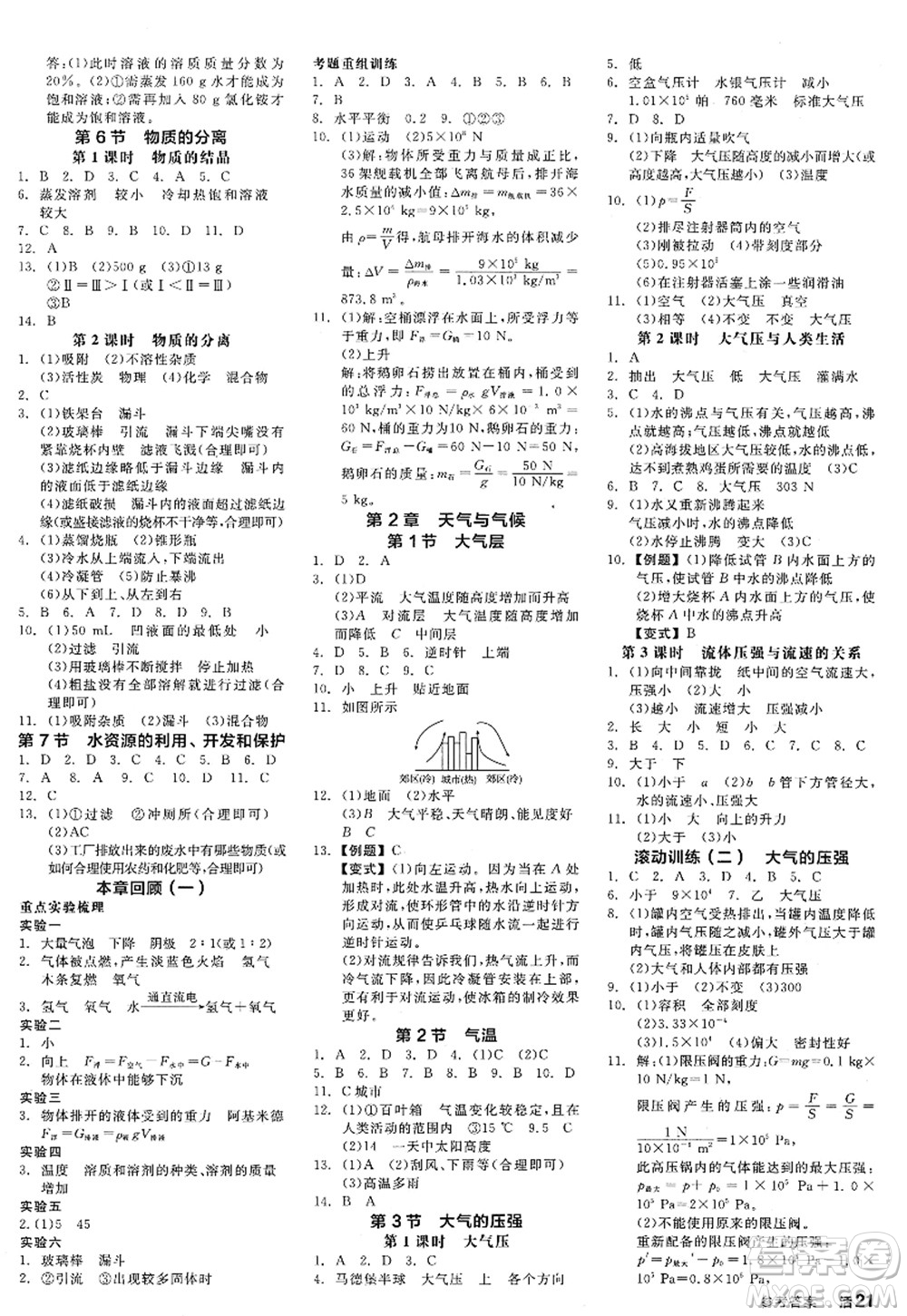 陽光出版社2022全品學練考八年級科學上冊ZJ浙教版答案