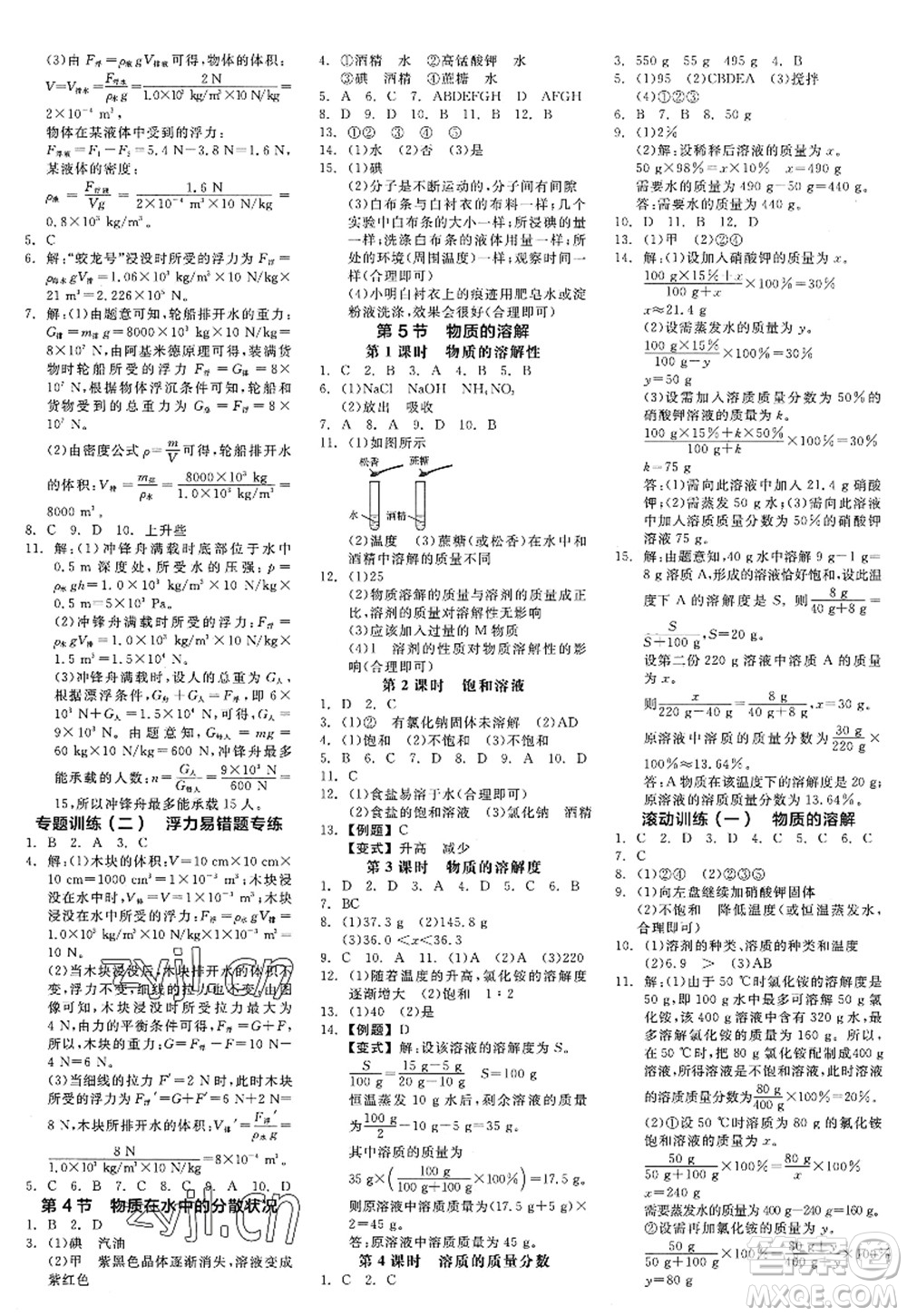 陽光出版社2022全品學練考八年級科學上冊ZJ浙教版答案