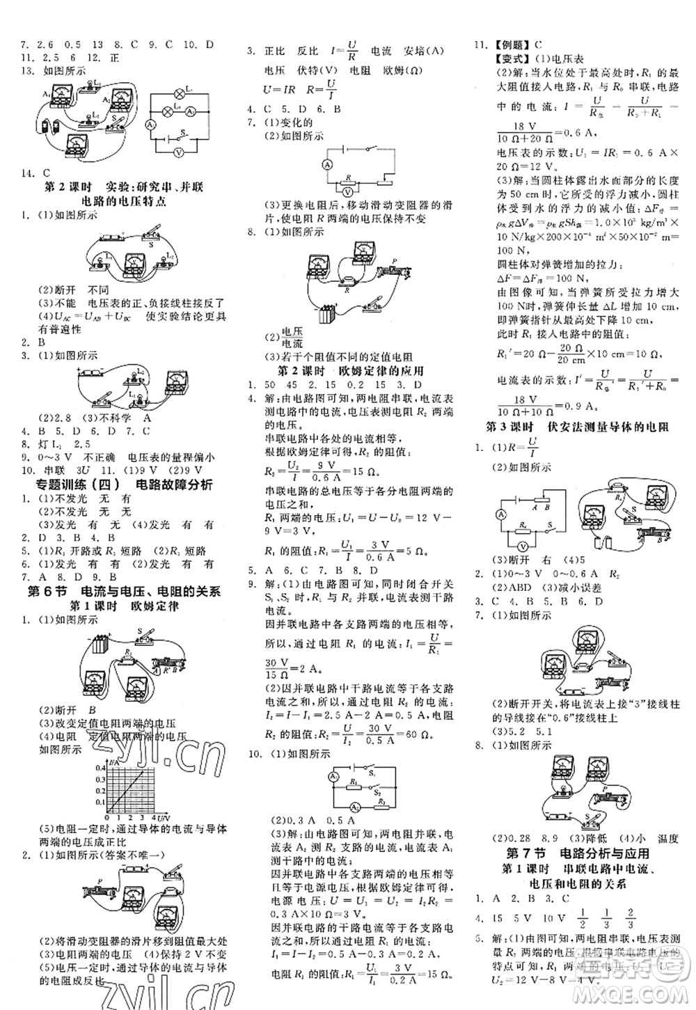 陽光出版社2022全品學練考八年級科學上冊ZJ浙教版答案