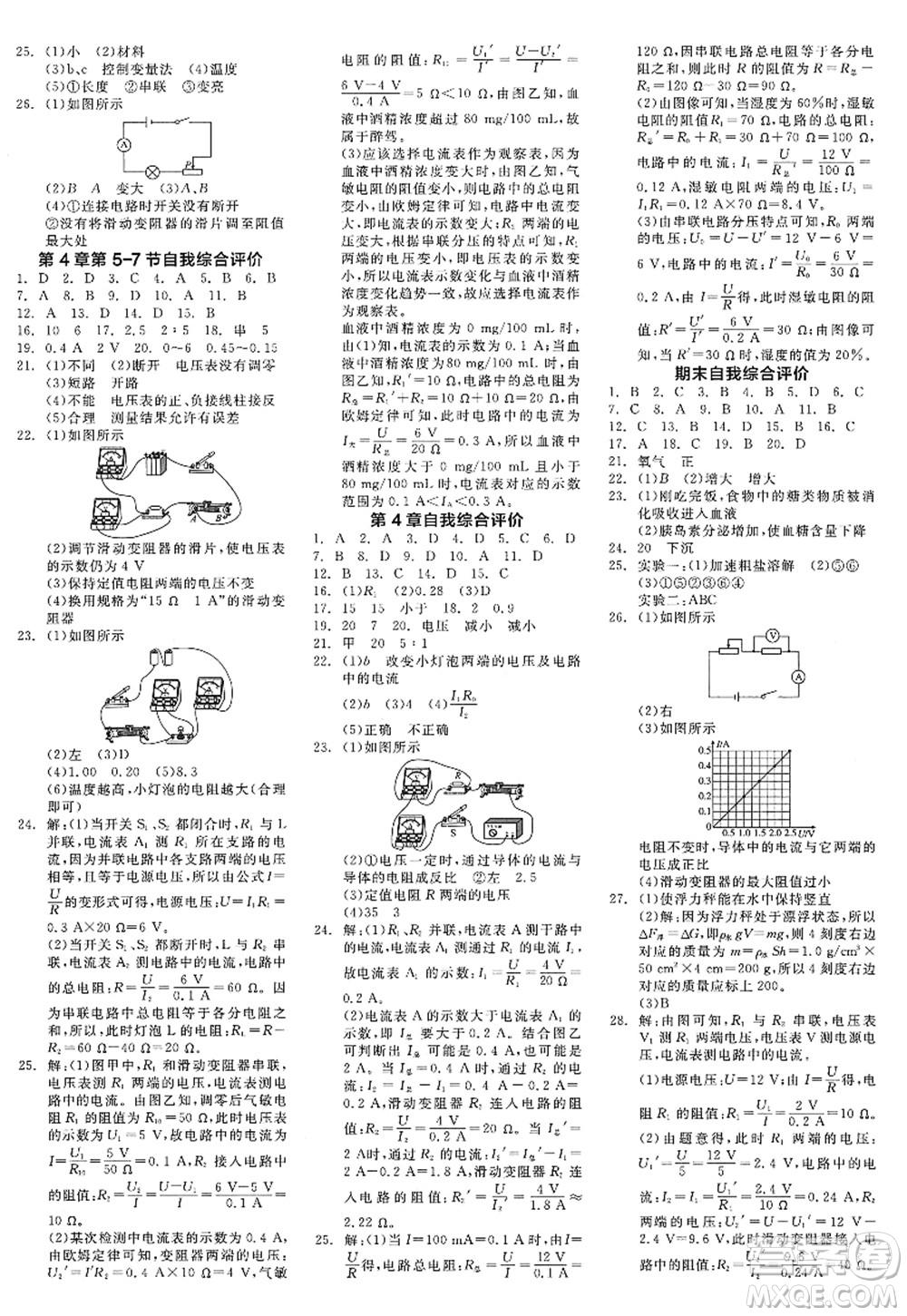 陽光出版社2022全品學練考八年級科學上冊ZJ浙教版答案