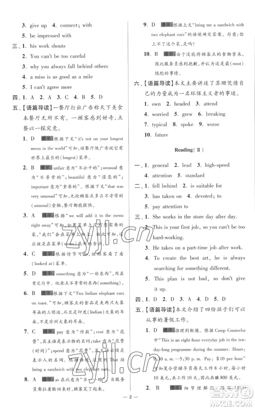 江蘇鳳凰科學(xué)技術(shù)出版社2022小題狂做九年級上冊英語譯林版提優(yōu)版參考答案