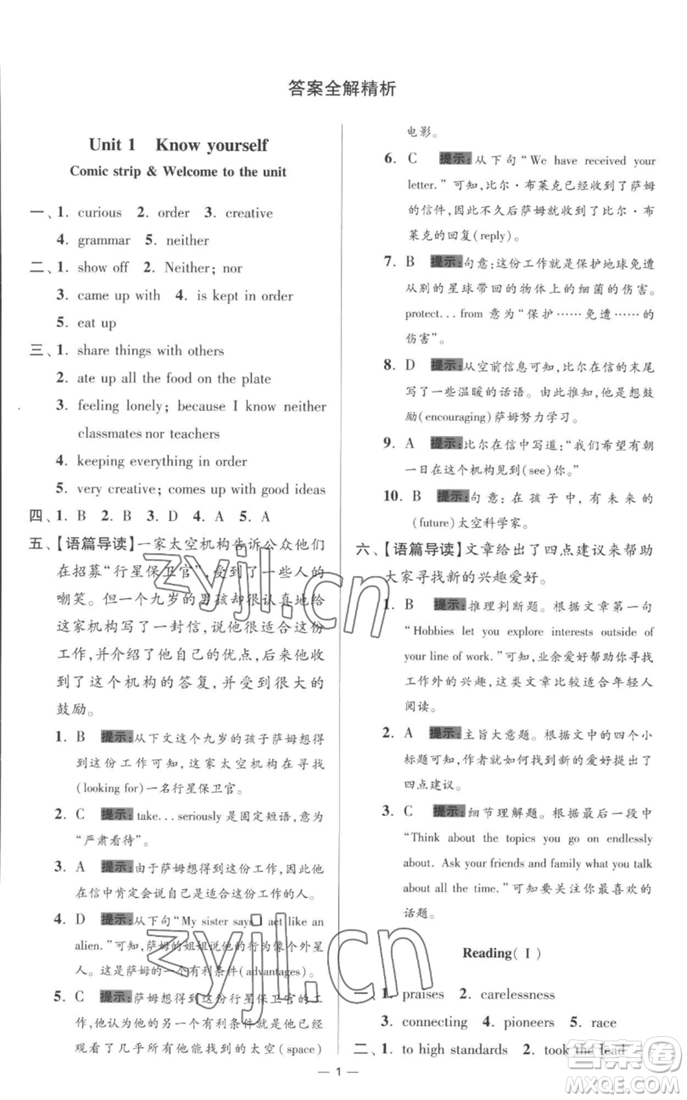 江蘇鳳凰科學(xué)技術(shù)出版社2022小題狂做九年級上冊英語譯林版提優(yōu)版參考答案