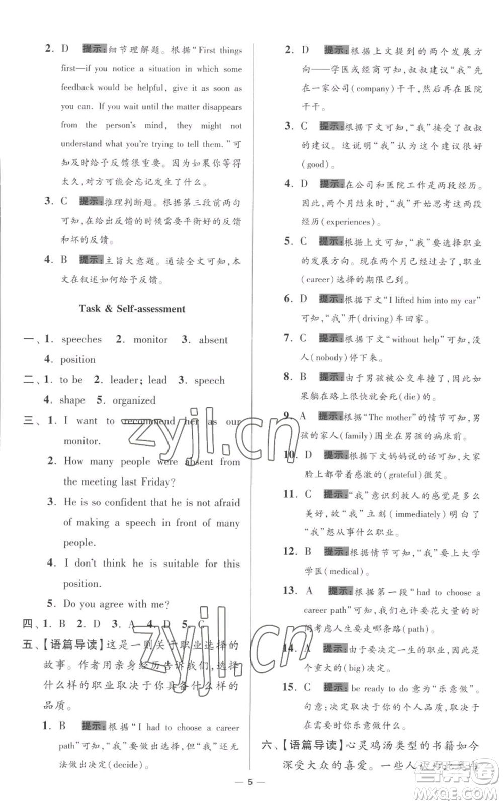 江蘇鳳凰科學(xué)技術(shù)出版社2022小題狂做九年級上冊英語譯林版提優(yōu)版參考答案