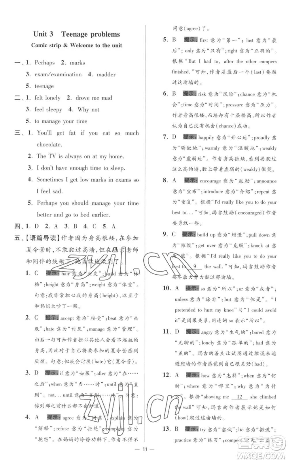 江蘇鳳凰科學(xué)技術(shù)出版社2022小題狂做九年級上冊英語譯林版提優(yōu)版參考答案