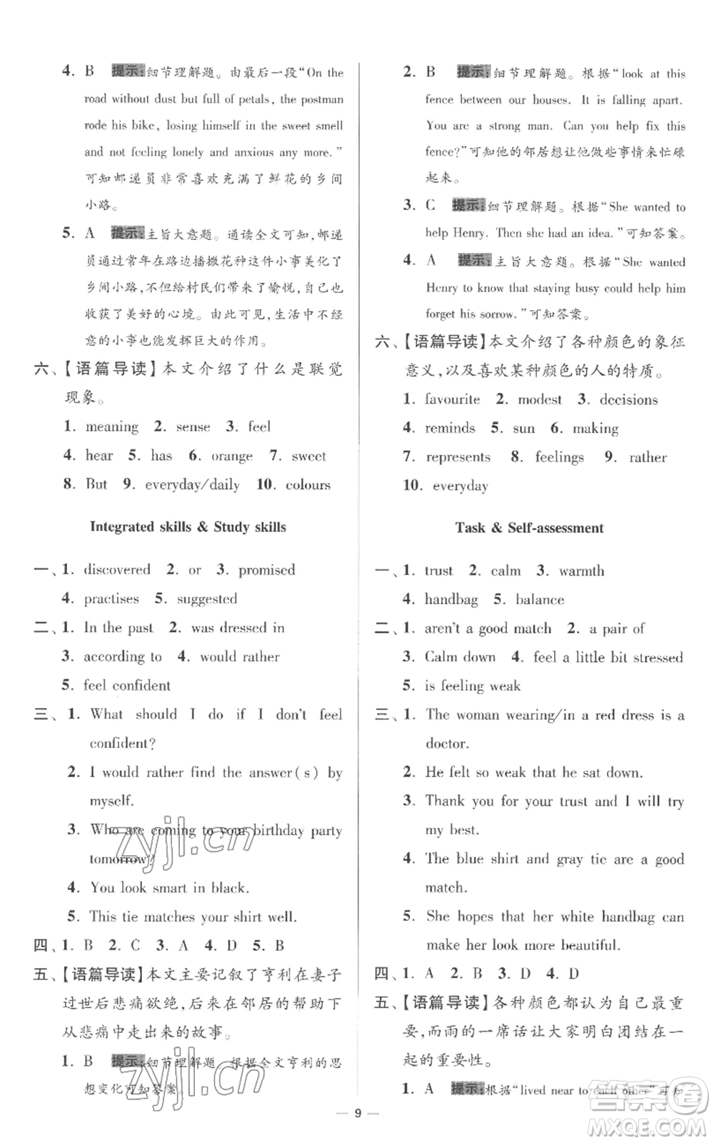 江蘇鳳凰科學(xué)技術(shù)出版社2022小題狂做九年級上冊英語譯林版提優(yōu)版參考答案