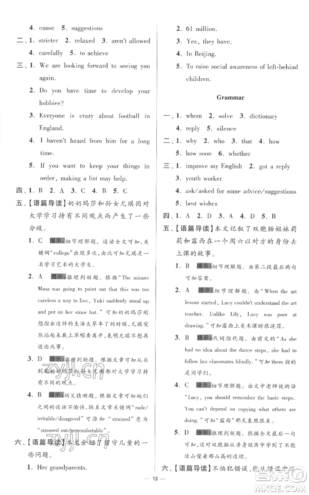 江蘇鳳凰科學(xué)技術(shù)出版社2022小題狂做九年級上冊英語譯林版提優(yōu)版參考答案