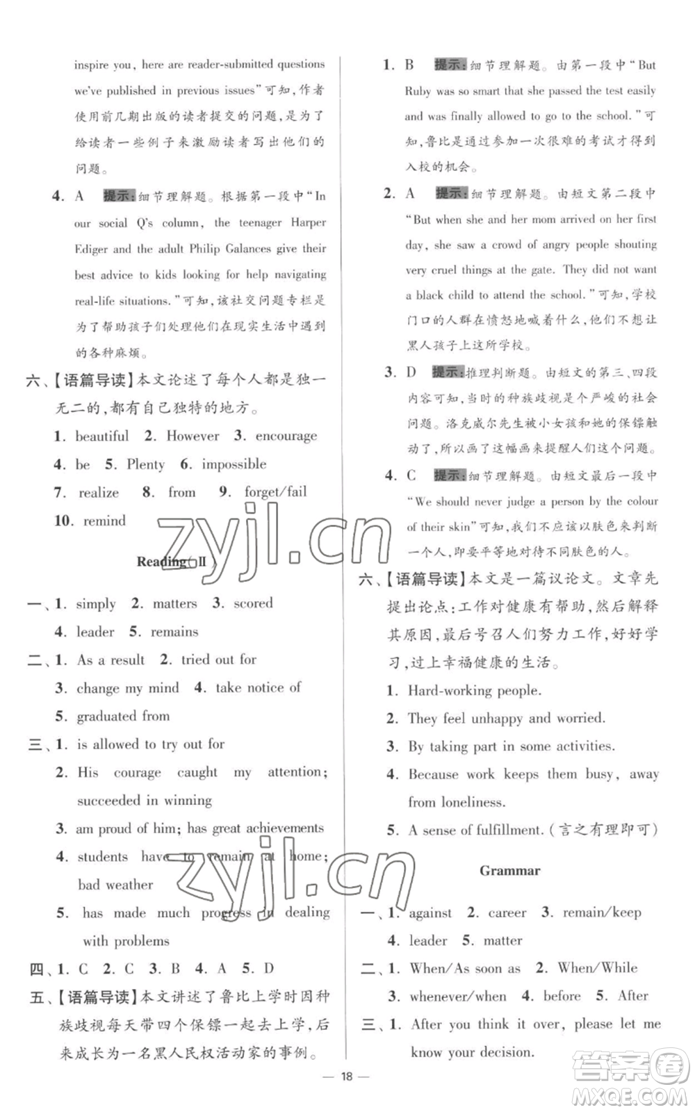 江蘇鳳凰科學(xué)技術(shù)出版社2022小題狂做九年級上冊英語譯林版提優(yōu)版參考答案