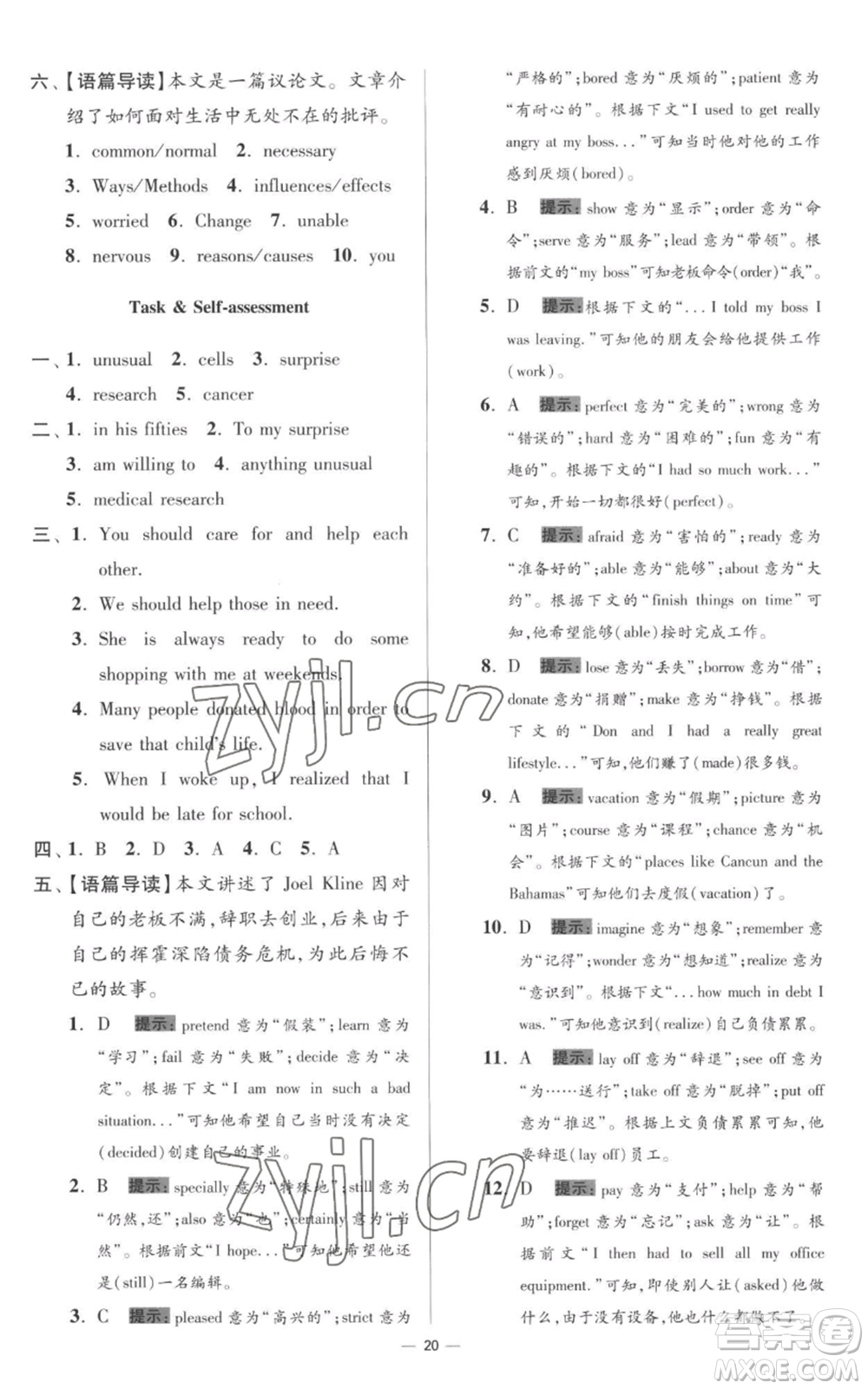 江蘇鳳凰科學(xué)技術(shù)出版社2022小題狂做九年級上冊英語譯林版提優(yōu)版參考答案