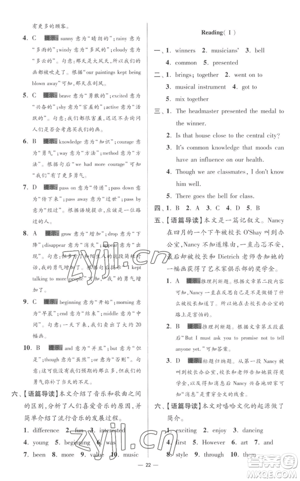 江蘇鳳凰科學(xué)技術(shù)出版社2022小題狂做九年級上冊英語譯林版提優(yōu)版參考答案