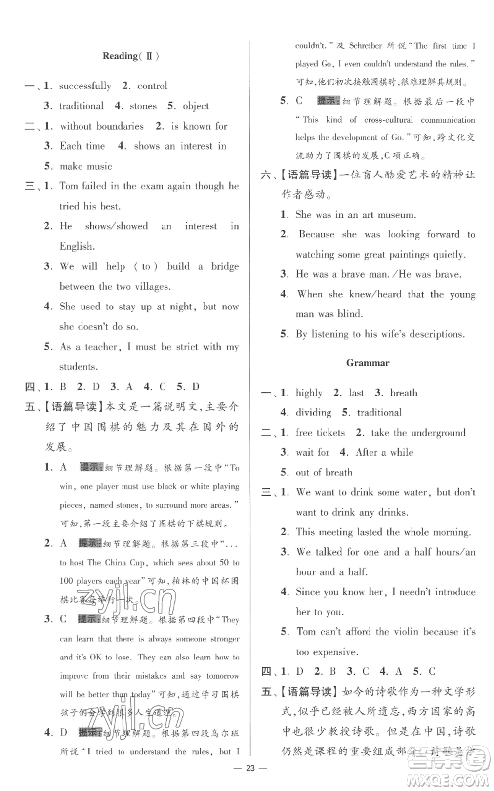 江蘇鳳凰科學(xué)技術(shù)出版社2022小題狂做九年級上冊英語譯林版提優(yōu)版參考答案