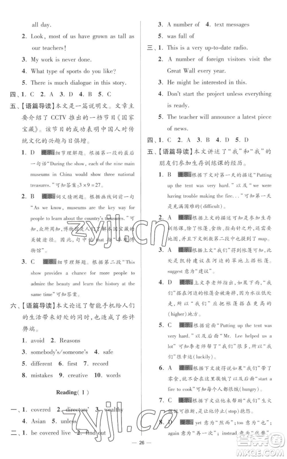 江蘇鳳凰科學(xué)技術(shù)出版社2022小題狂做九年級上冊英語譯林版提優(yōu)版參考答案