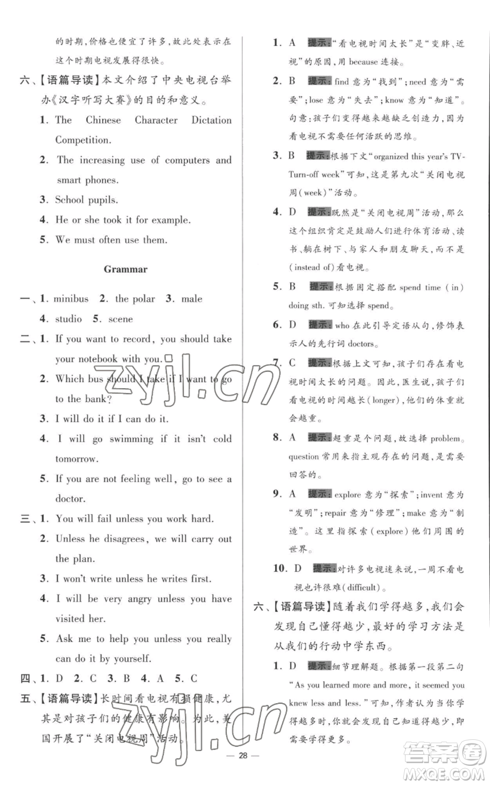 江蘇鳳凰科學(xué)技術(shù)出版社2022小題狂做九年級上冊英語譯林版提優(yōu)版參考答案