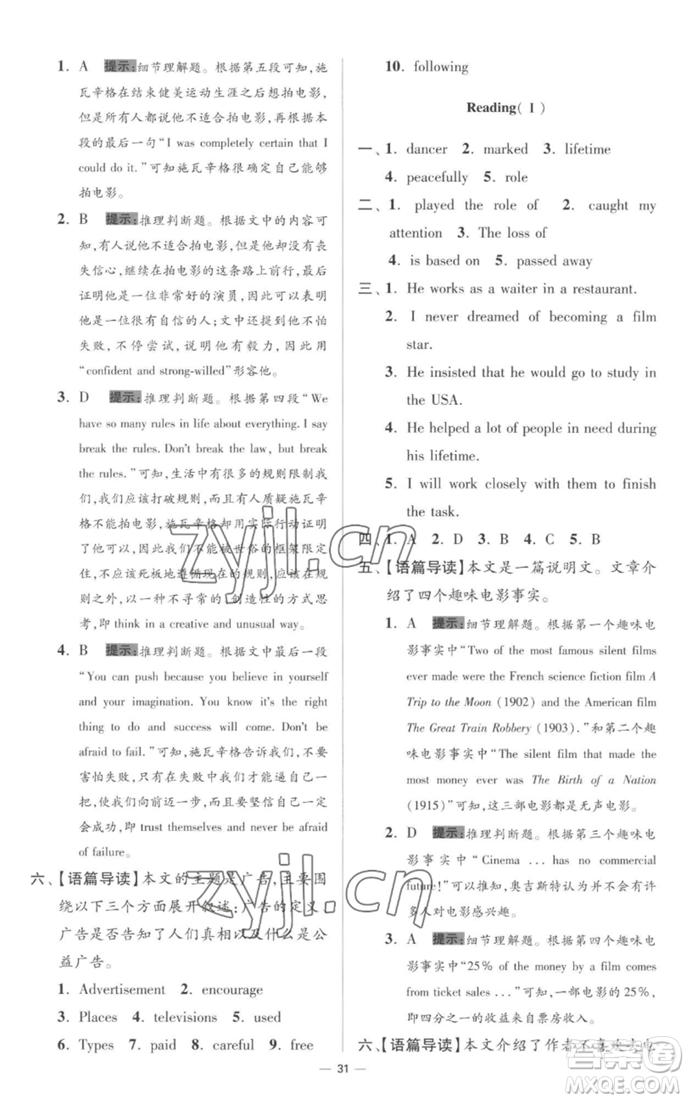 江蘇鳳凰科學(xué)技術(shù)出版社2022小題狂做九年級上冊英語譯林版提優(yōu)版參考答案