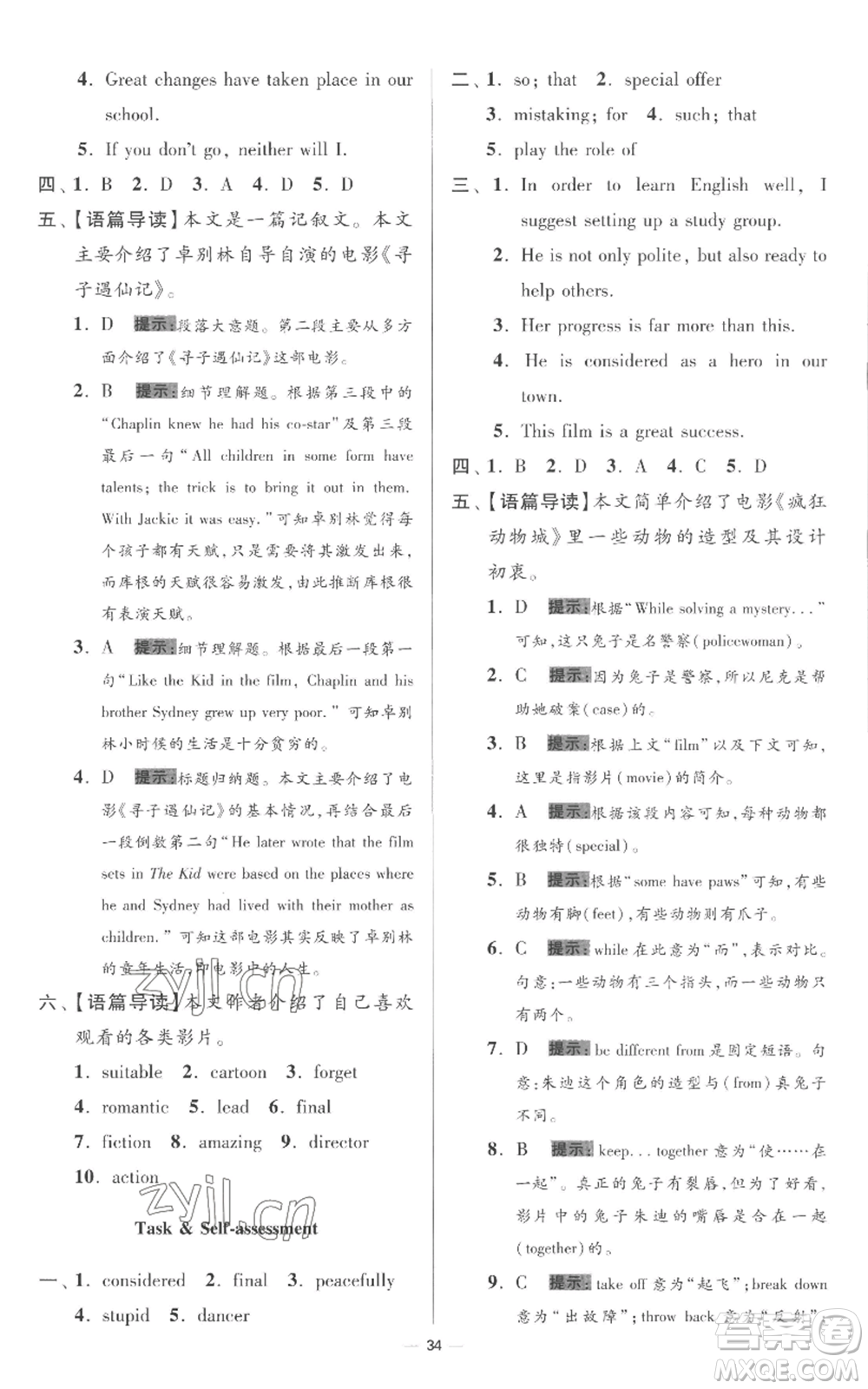 江蘇鳳凰科學(xué)技術(shù)出版社2022小題狂做九年級上冊英語譯林版提優(yōu)版參考答案