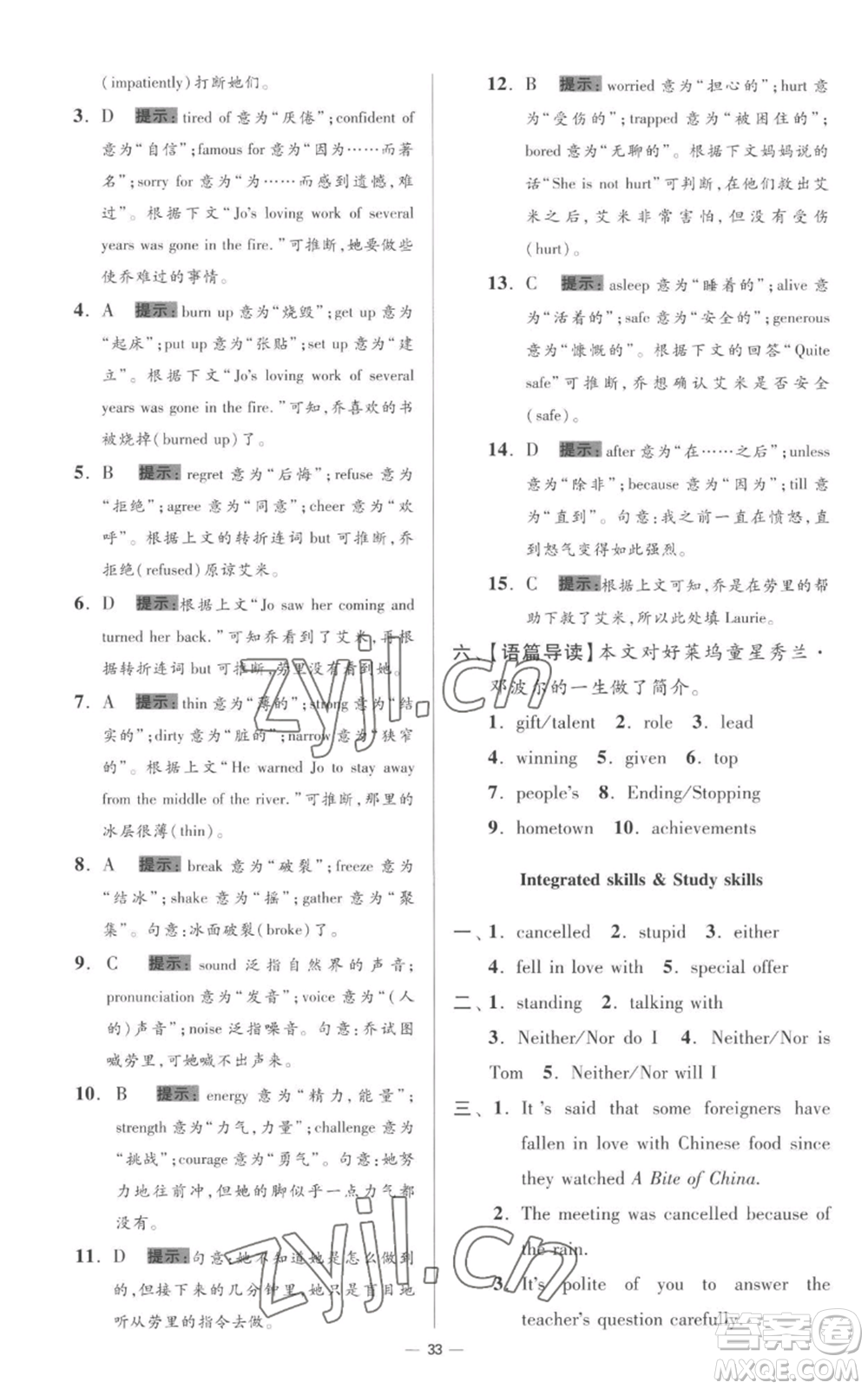 江蘇鳳凰科學(xué)技術(shù)出版社2022小題狂做九年級上冊英語譯林版提優(yōu)版參考答案