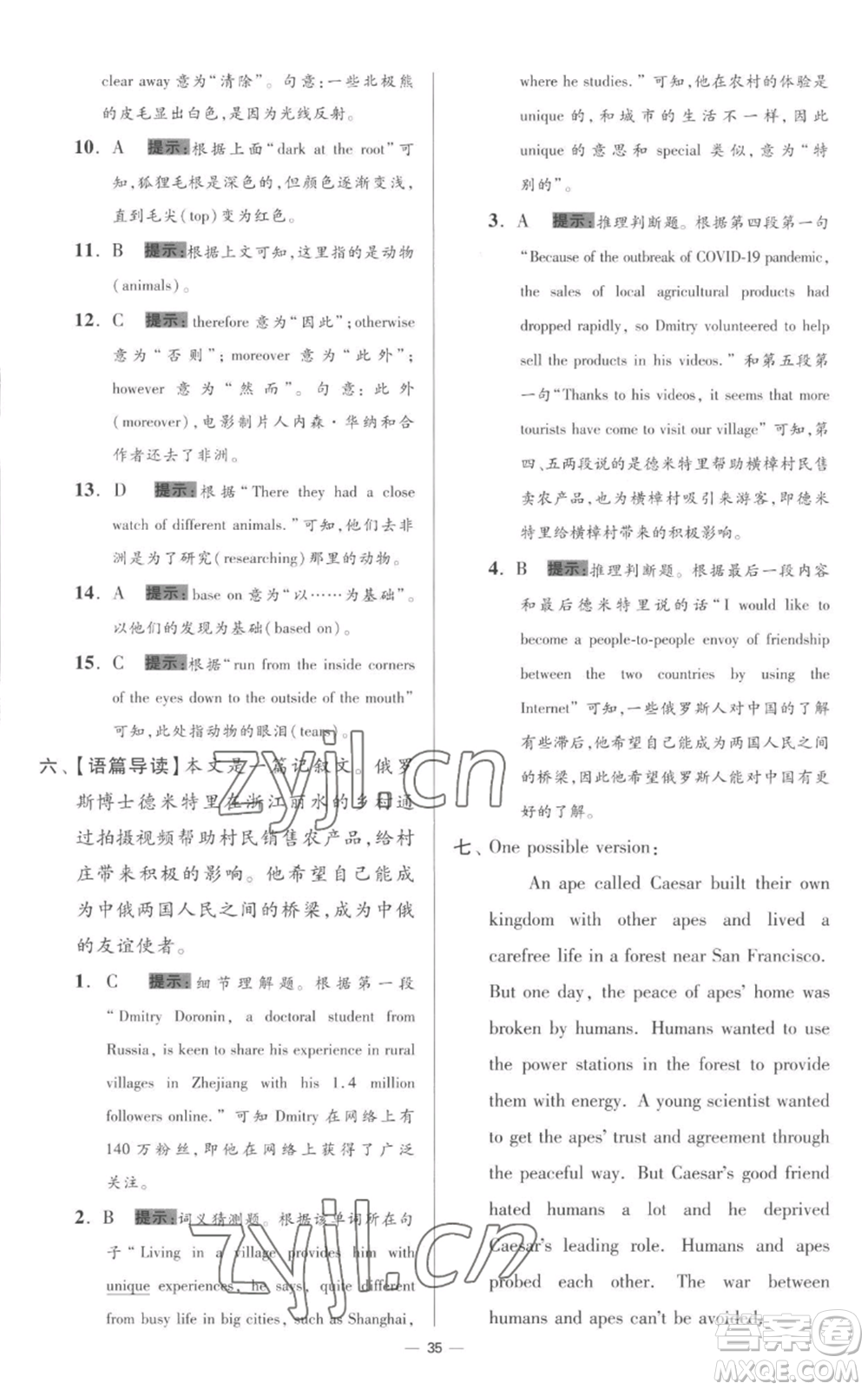 江蘇鳳凰科學(xué)技術(shù)出版社2022小題狂做九年級上冊英語譯林版提優(yōu)版參考答案