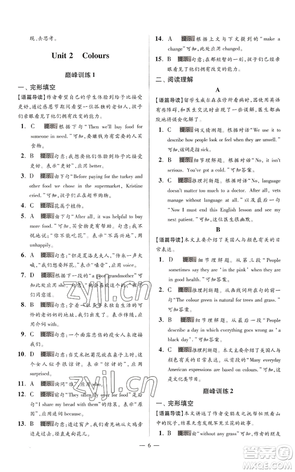 江蘇鳳凰科學(xué)技術(shù)出版社2022小題狂做九年級上冊英語譯林版巔峰版參考答案