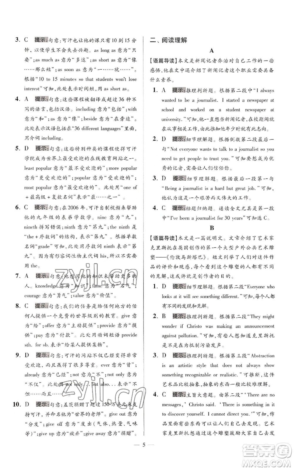 江蘇鳳凰科學(xué)技術(shù)出版社2022小題狂做九年級上冊英語譯林版巔峰版參考答案