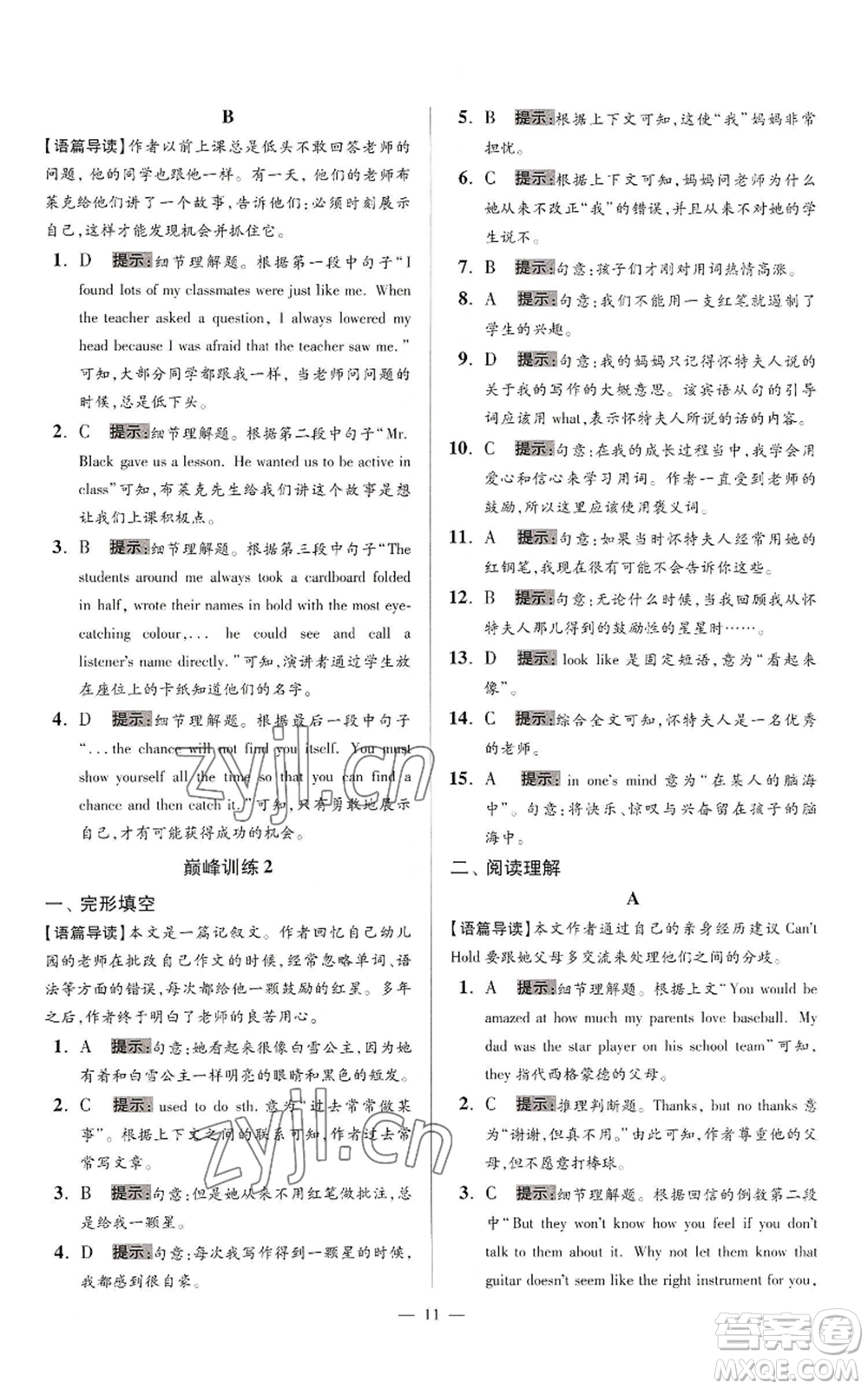 江蘇鳳凰科學(xué)技術(shù)出版社2022小題狂做九年級上冊英語譯林版巔峰版參考答案