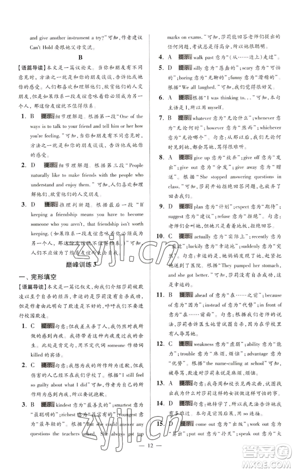 江蘇鳳凰科學(xué)技術(shù)出版社2022小題狂做九年級上冊英語譯林版巔峰版參考答案