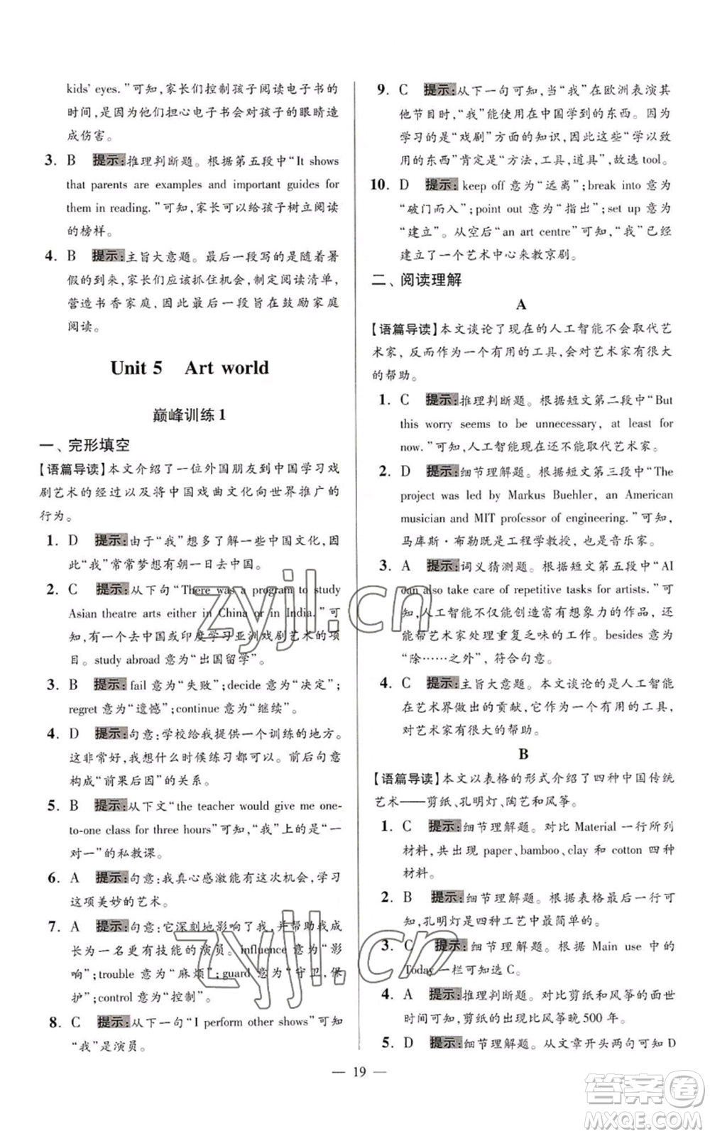 江蘇鳳凰科學(xué)技術(shù)出版社2022小題狂做九年級上冊英語譯林版巔峰版參考答案