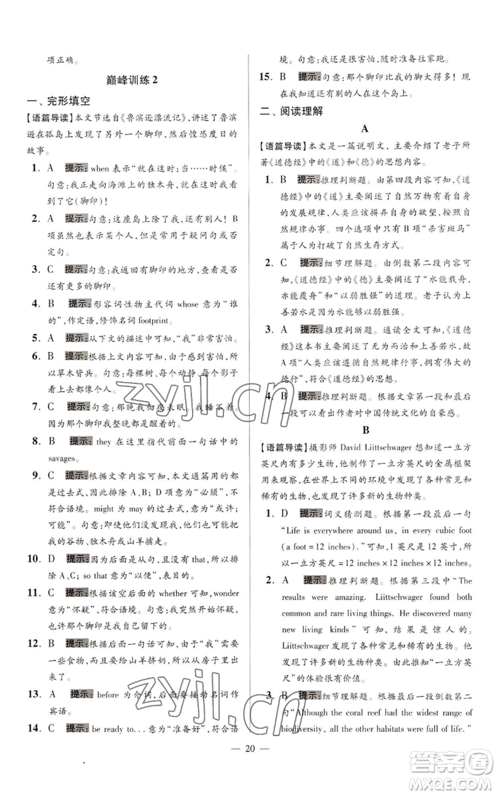 江蘇鳳凰科學(xué)技術(shù)出版社2022小題狂做九年級上冊英語譯林版巔峰版參考答案