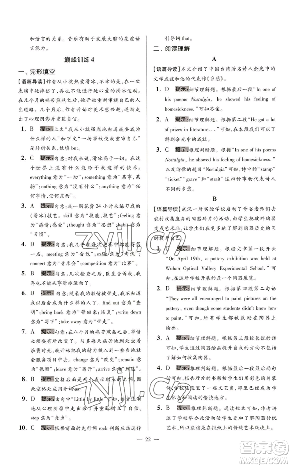 江蘇鳳凰科學(xué)技術(shù)出版社2022小題狂做九年級上冊英語譯林版巔峰版參考答案