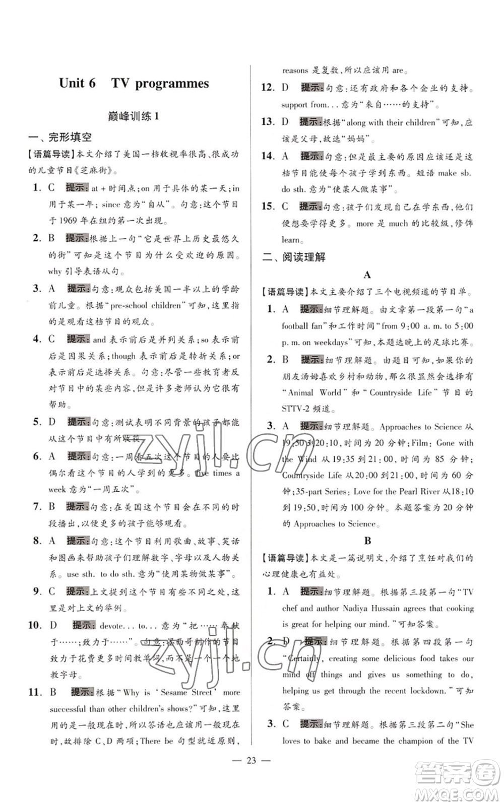 江蘇鳳凰科學(xué)技術(shù)出版社2022小題狂做九年級上冊英語譯林版巔峰版參考答案