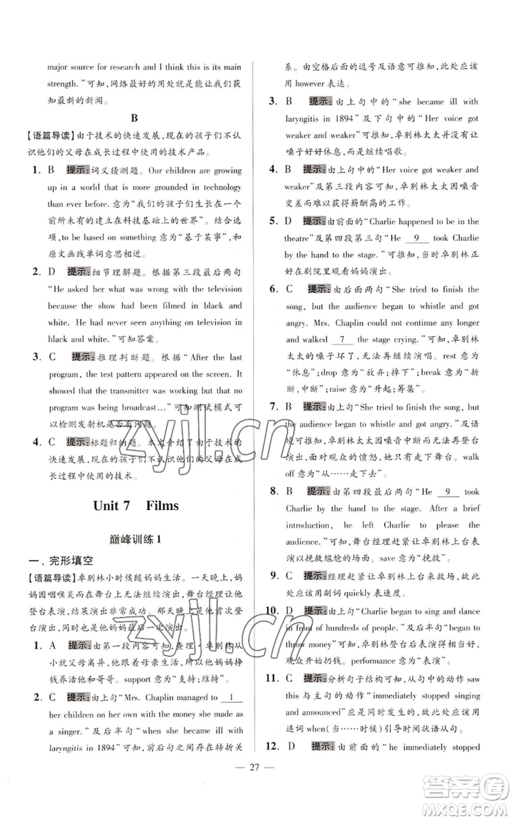 江蘇鳳凰科學(xué)技術(shù)出版社2022小題狂做九年級上冊英語譯林版巔峰版參考答案