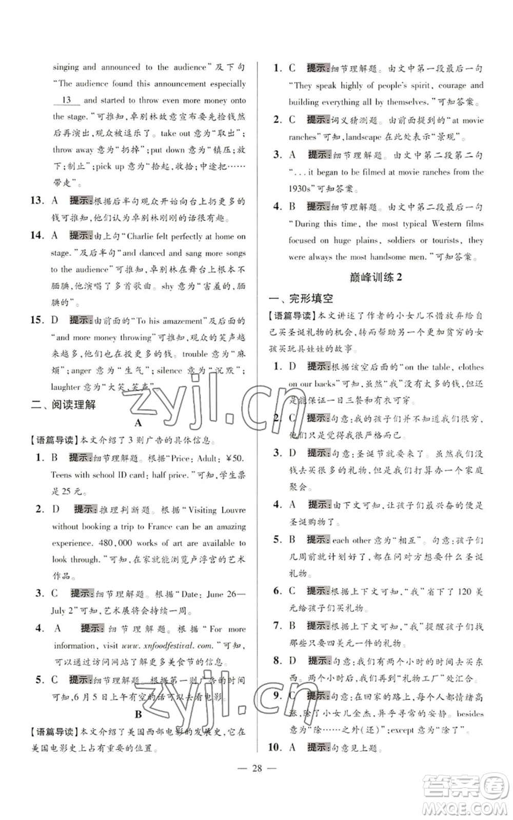 江蘇鳳凰科學(xué)技術(shù)出版社2022小題狂做九年級上冊英語譯林版巔峰版參考答案