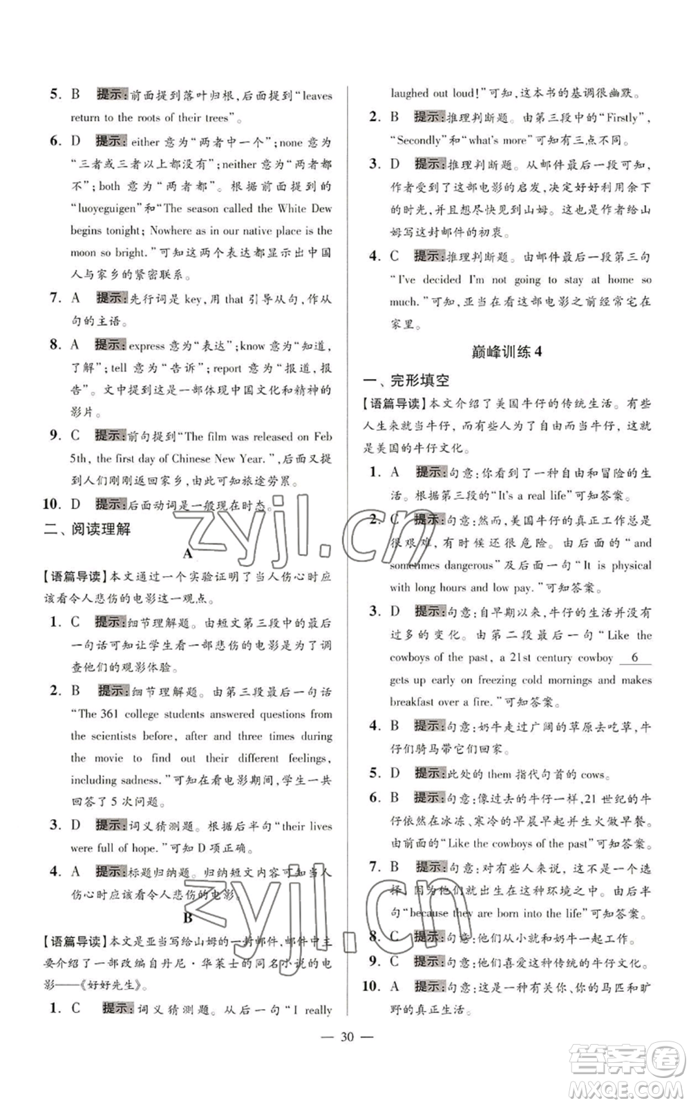 江蘇鳳凰科學(xué)技術(shù)出版社2022小題狂做九年級上冊英語譯林版巔峰版參考答案