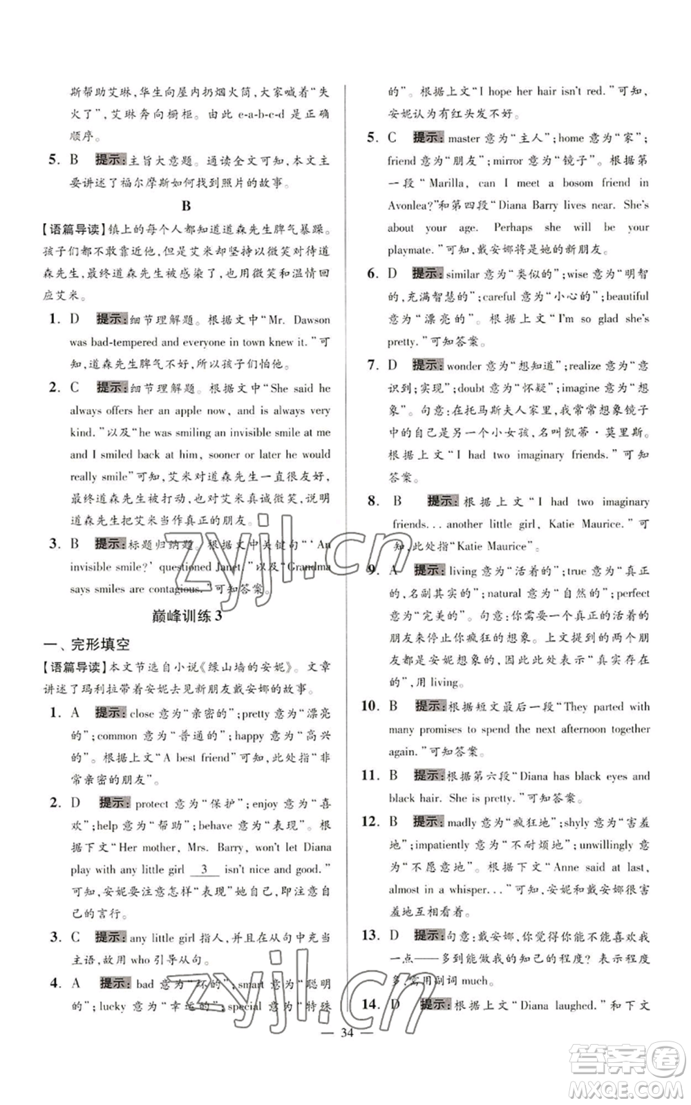 江蘇鳳凰科學(xué)技術(shù)出版社2022小題狂做九年級上冊英語譯林版巔峰版參考答案